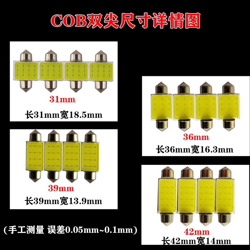 汽车货车12V/24VCOB阅读灯车内灯车顶灯改装室内装饰照明灯双尖灯