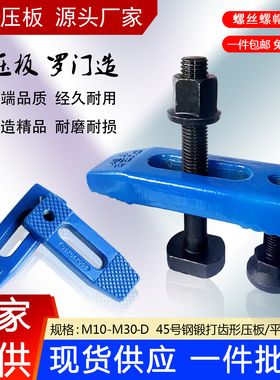 罗门S45C精品锻打齿形压板平行机床压板注塑机可调节模具组合压块