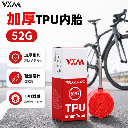 VXM超轻TPU内胎700c法嘴公路车