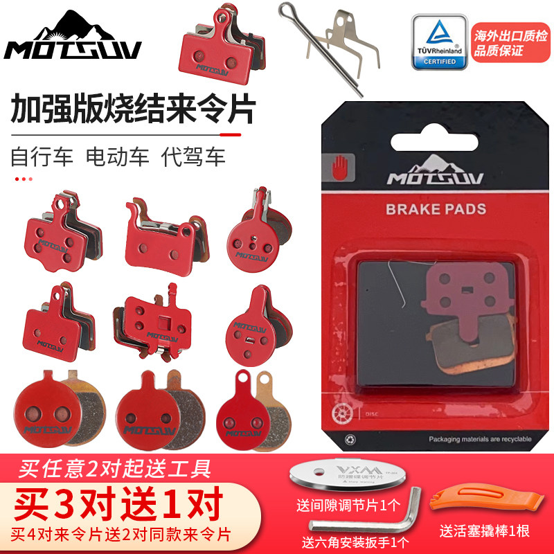 适用永久代驾车刹车片折叠锂电车电动滑板车碟刹片自行车来令片通