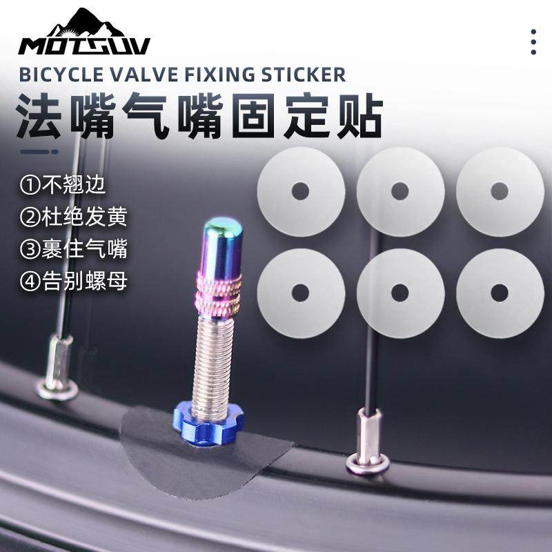 MOTSUV山地自行车法式气嘴保护贴纸公路车气嘴帽贴纸碳刀气门嘴贴,自行车/骑行装备/零配件,更多零件/配件,淘宝优惠券,粉丝福利购,淘宝优惠卷