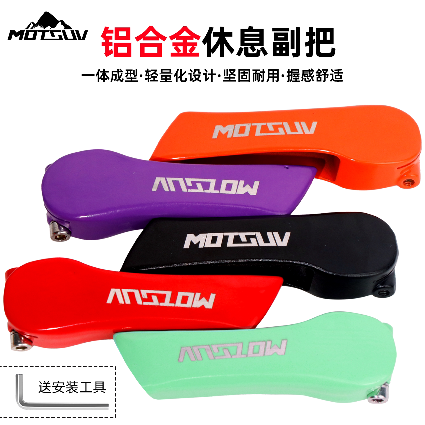 MOTSUV自行车副把手牛角小付把羊角铝合金山地车休息把手彩色通用