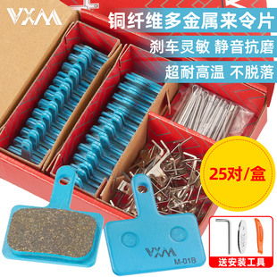 VXM代驾车山地自行车395M355来令片315MT200油压446多金属610刹车