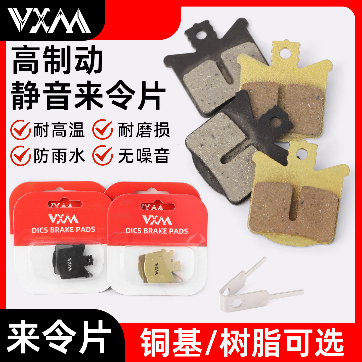 VXM山地车油压碟刹来令片通用图片
