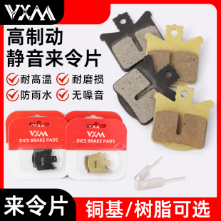 VXM山地自行车来令片碟刹片适用于传奇500MT A2玛古拉油碟刹车