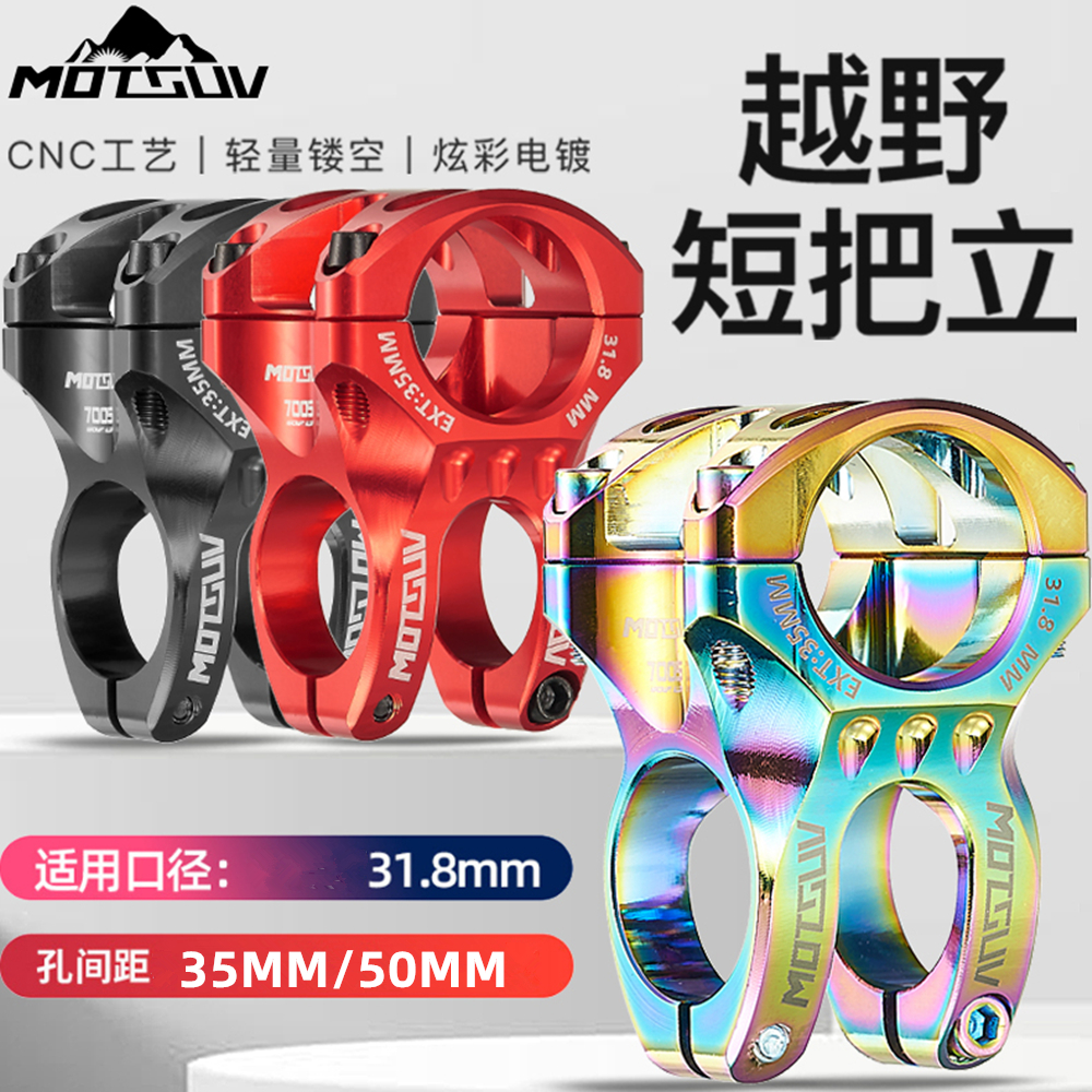 山地车速降短把立 31.8/35MM 把立管镂空铝合金50MM自行车BMX把立