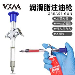 VXM黄油枪润滑脂注油工具自行车碗组轴承中轴花鼓五通快速上油枪