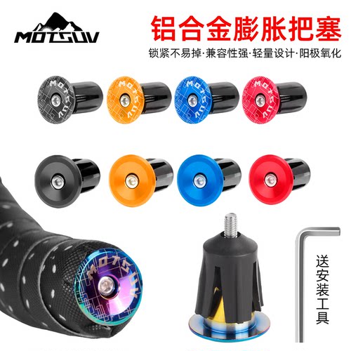 MOTSUV公路车把堵彩色铝合金