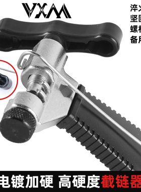 VXM山地自行车截链器打链器拆链器接链条拆卸专用工具拆节器组合