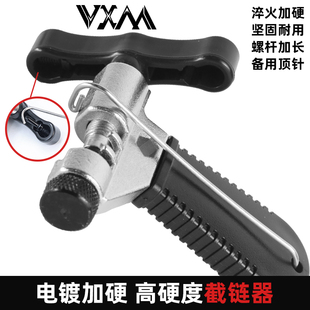 VXM山地自行车截链器打链器拆链器接链条拆卸专用工具拆节器组合