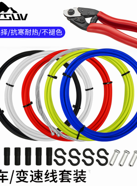 山地自行车线管套装 变速 V刹车公路车线管C刹线芯管帽 前后内线