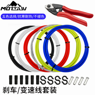 前后内线 V刹车公路车线管C刹线芯管帽 山地自行车线管套装 变速