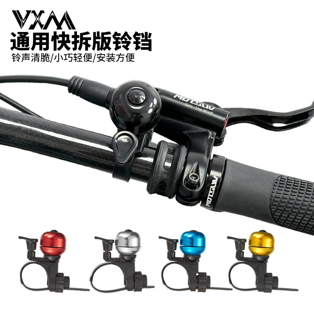 VXM自行车铃铛清脆小巧兼容大