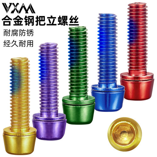 VXM自行车把立螺丝山地车把立