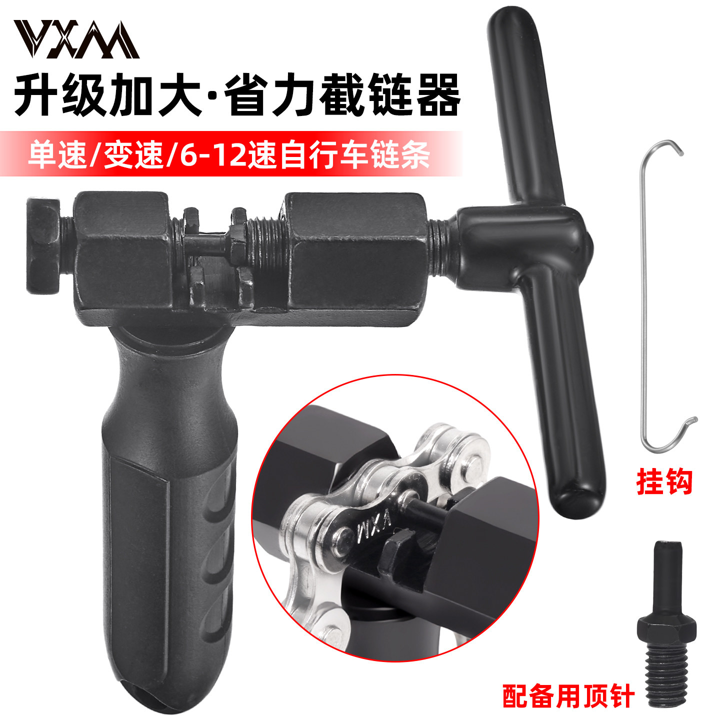 VXM截链器山地公路自行车更换链条顶针拆节拆卸安装维修保养工具