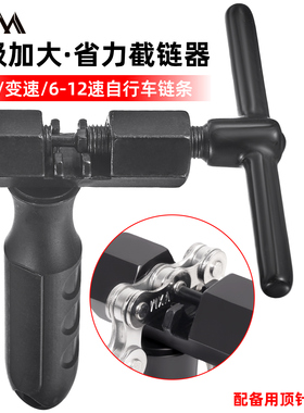 VXM截链器山地公路自行车更换链条顶针拆节拆卸安装维修保养工具