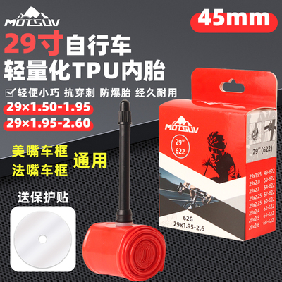 MOTSUV超轻内胎TPU材质