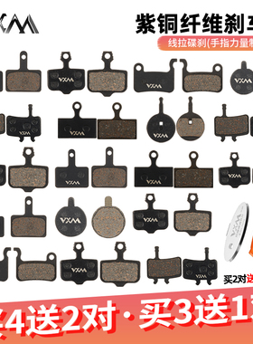 山地自行车碟刹来令片油刹刹车片BB5 BB7通用m355碟刹器配件大全