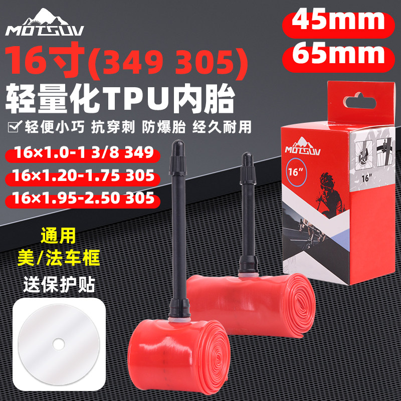MOTSUV折叠车超轻内胎BMX 小轮车16寸349/305儿童车胎TPU材质备胎
