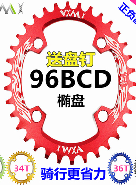 M4000正负齿 96BCD 单盘山地车圆盘 椭圆盘 32T 34T 36T 38T