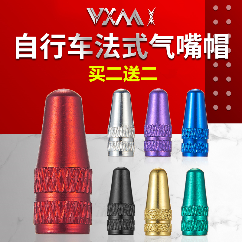 VXM气嘴帽彩色法嘴安装方便