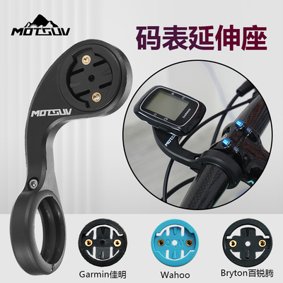 适用捷安特自行车码表延展支架通用公路山地车延伸架一体成型轻量