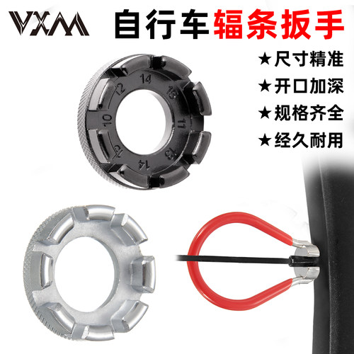 VXM自行车辐条扳手调圈工具