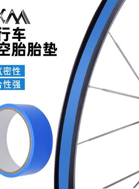 VXM真空胎垫公路山地自行车26/27.5/29真空轮组700C真空衬带胶带