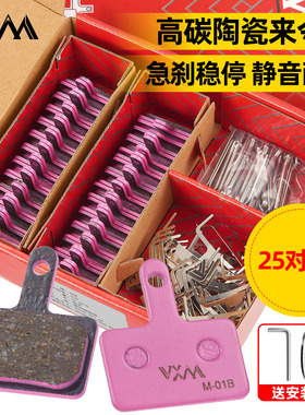 VXM山地自行车高碳陶瓷来令片mt200m315m355油压碟刹片耐磨刹车片