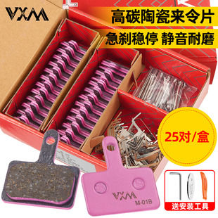 VXM山地自行车高碳陶瓷来令片mt200m315m355油压碟刹片耐磨刹车片