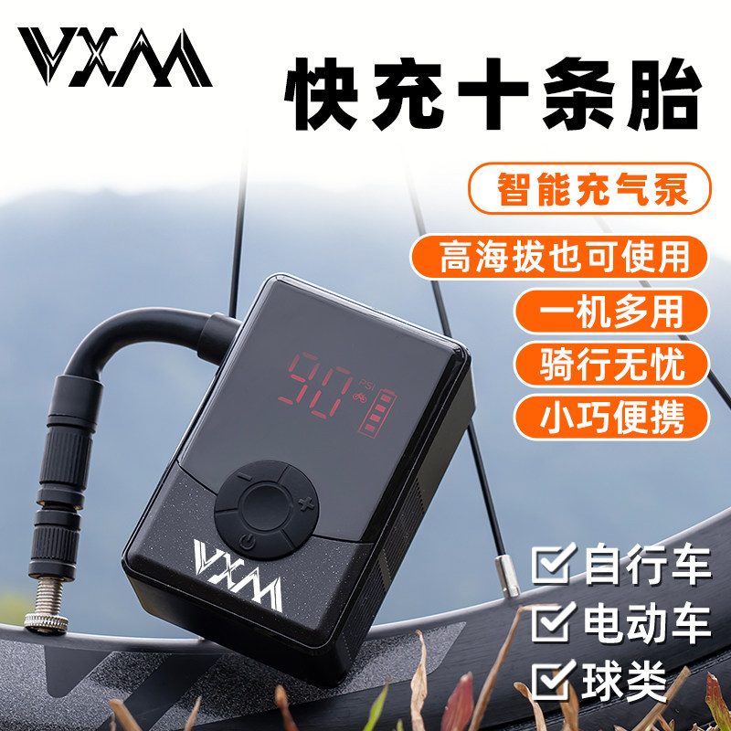 VXM口袋电动充气泵智能迷你快充