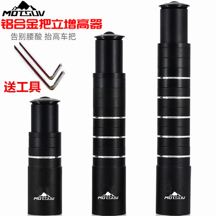 适用于永久山地车把立增高器可调自行车车把加高前叉龙头抬升高延