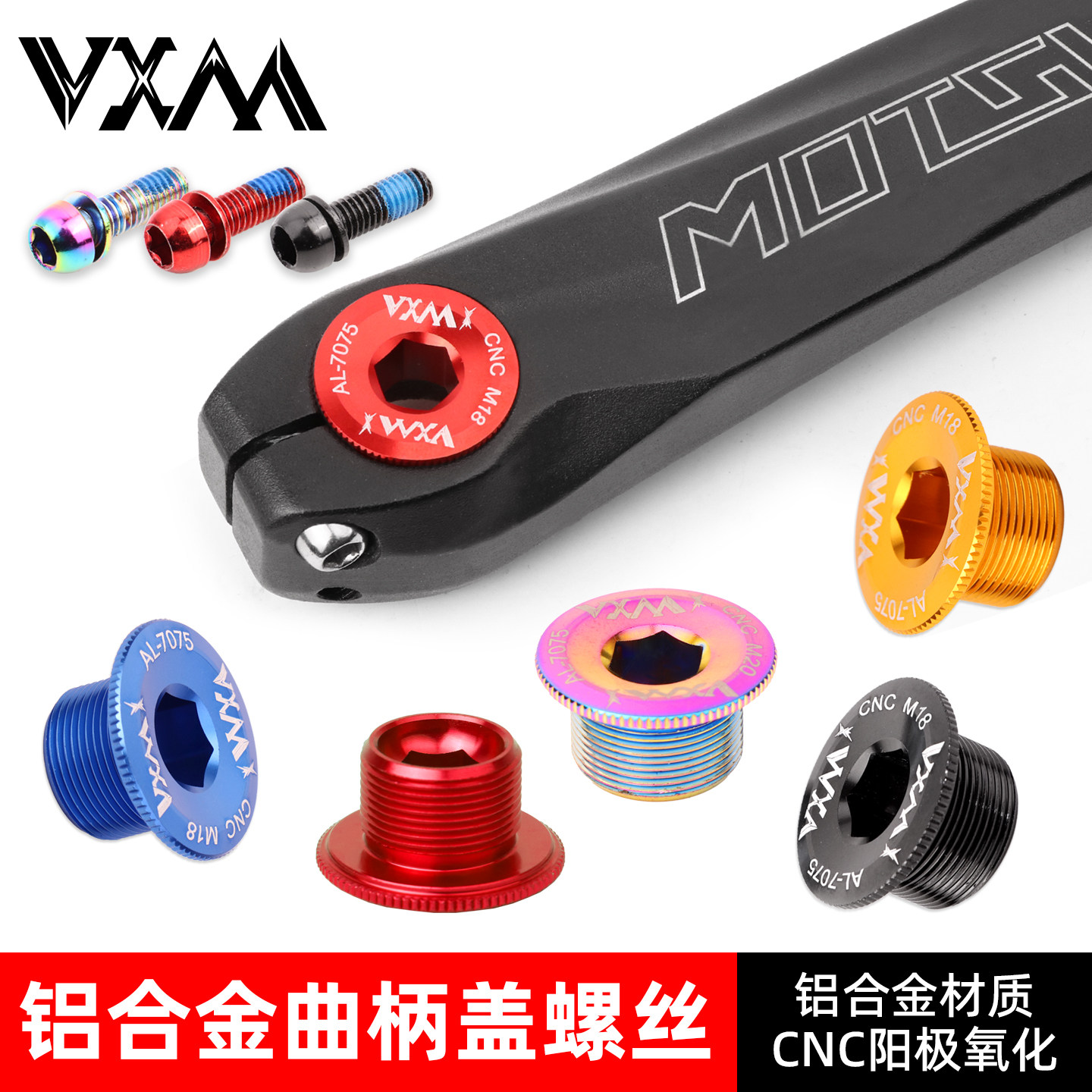 VXM自行车曲柄盖M18/M19/M20MM山地公路车中空一体牙盘曲柄螺丝
