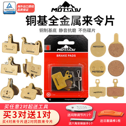 适用永久自行车碟刹来令片山地车刹车片全金属通用折叠电动代驾单