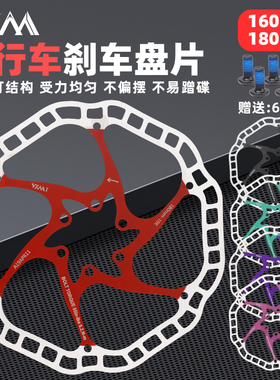 VXM山地车碟刹碟片160 180mm自行车6钉不锈钢镂空散热油刹刹车盘