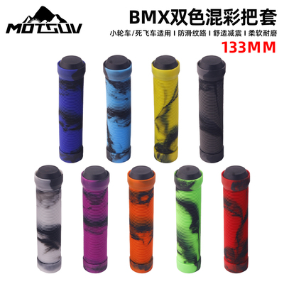 MOTSUV小轮车土坡车死飞车把套