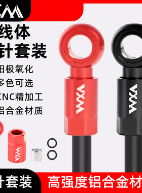 VXM自行车五线体油针橄榄头SLX XT XTR 油管接头山地车刹车BH9059