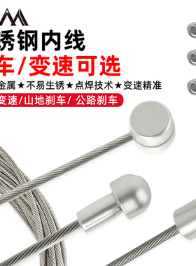 VXM自行车刹车线山地公路车变速器线管单车不锈钢内线芯前后闸线