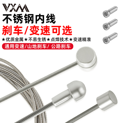 VXM自行车变速刹车线芯不锈钢