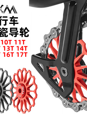 单车后拨陶瓷导轮大轴承11T13T17T山地公路自行车配件变速器齿轮