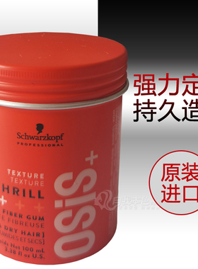 德国施华蔻OSIS竖立纤维质感发蜡 男士定型发泥自然蓬松清香持久