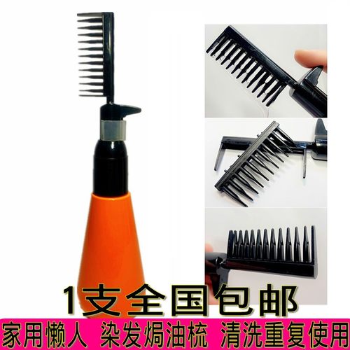 家用染发梳可清洗重复使用焗油梳