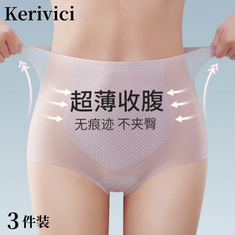 无痕高腰收腹内裤女士冰丝夏季薄款透气性感提臀束腰塑身三角短裤