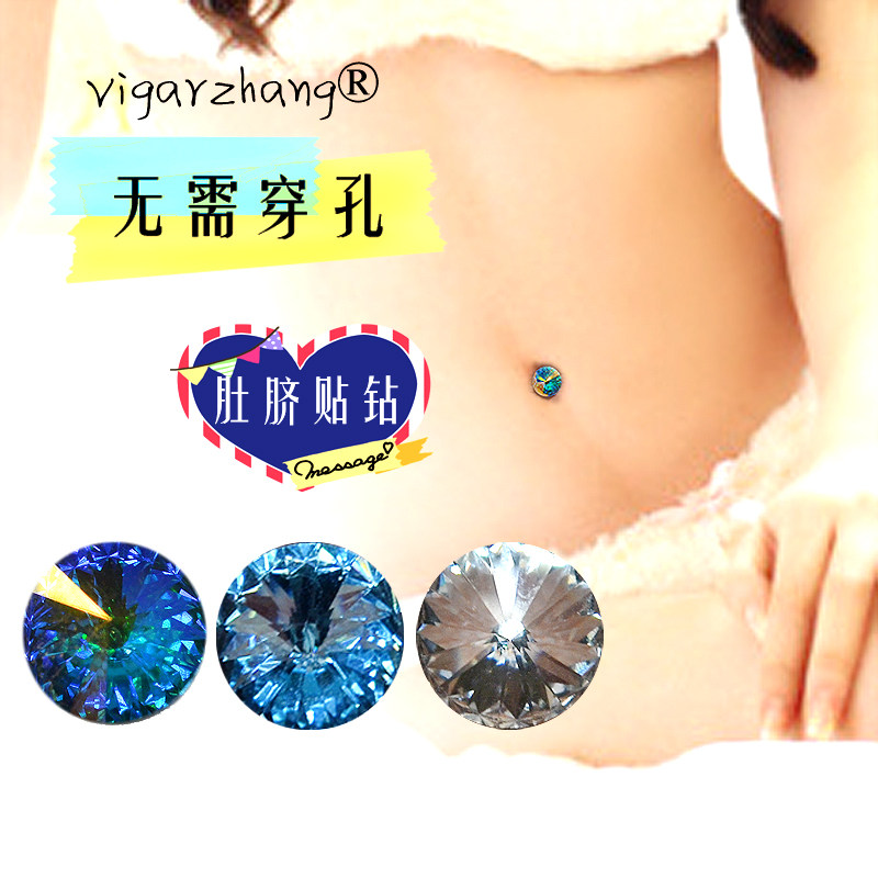 现货无需穿孔施华络水晶钻肚脐钉脐环无洞粘贴的假肚皮舞饰品包邮
