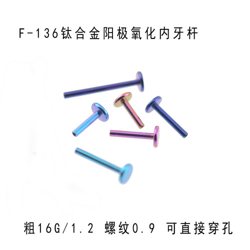 F136G23纯钛合金平脚杆