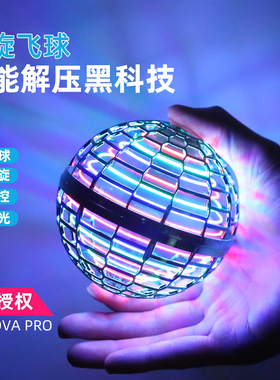 智能ufo感应飞行魔术球指尖陀螺回旋飞球黑科技儿童玩具男孩减压