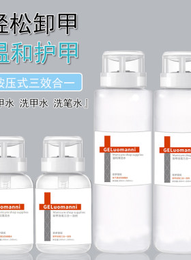 美甲清洁水甲油胶卸甲水洗甲水