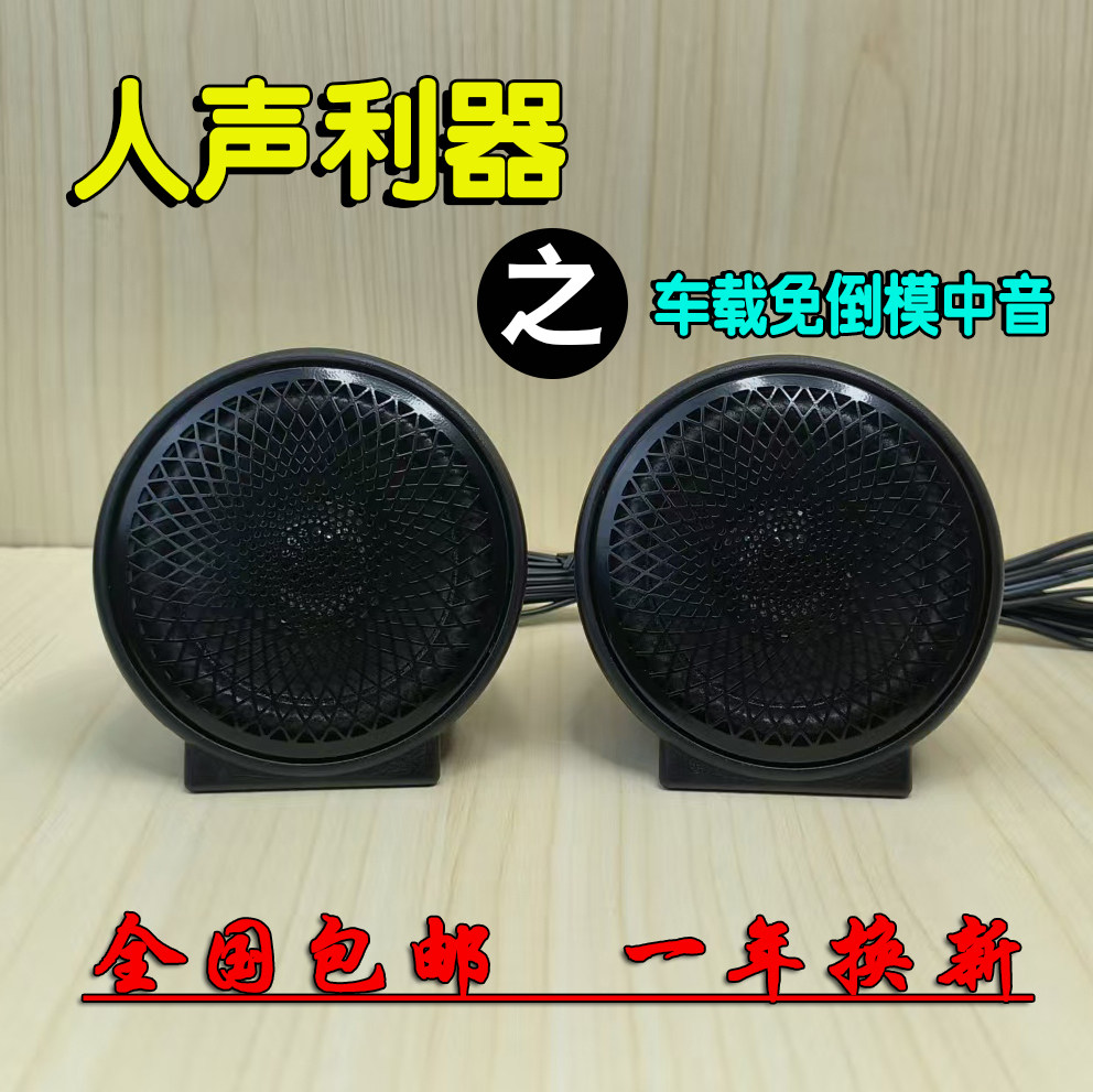 3寸发烧中音 无损升级免倒模 汽车中置喇叭 适合两分频升级三分频