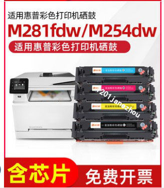 m281fdw适用m254dw易加粉硒鼓m280nw 202A 203a CF500A m254nw/dn