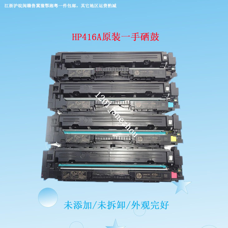 惠普原装416A空硒鼓适用M454nw M479dw M479fdw M479fnw 416a